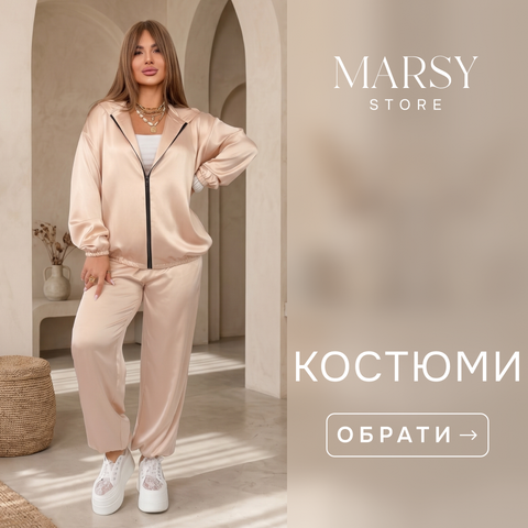 Костюми